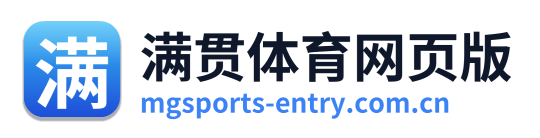 满贯体育网页版